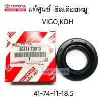 ราคา แท้ศูนย์ ซีลเดือยหมู VIGOKDHTIGER 4WD ขนาด 41 74 11 18 5 รหัส 90311 T0013 (5411942417)