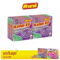 ราคา คายาริ X 5 10 ขด แพ็ค6 ยาจุดกันยุง ลาเวนเดอร์ มีส่วนผสมจากสมุนไพรธรรมชาติ (19047566244)