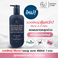 ราคา แชมพูจียู 450ml GU SHAMPOO ORGANIC 1 ขวด (20261286914)