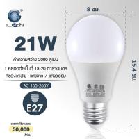 ราคา iwachi หลอดบับBULB หลอดปิงปอง ทรงกลม หลอดประหยัดไฟ LED ขั้วE27 220V 3w 5w 7w 9w 13w 15w 18w 21w 24w ขาว วอร์ม ใช้ไฟบ้าน (11280059368)