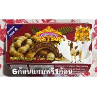 ราคา สบู่สมุนไพรมะขาม น้ำผึ้ง ผสม นมแพะ เอ็มมาแคร์ 6 กัอน ฟรี 1 ก้อน (19693357992)