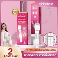 ราคา 2 ชิ้น การทดสอบสัปดาห์การตั้งครรภ์ ACCUFAST ชุดทดสอบสัปดาห์การตั้งครรภ์ชุดทดสอบการตั้งครรภ์ในช่วงต้นของผู้หญิง (19715267801)