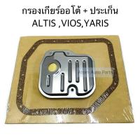 ราคา ประเก็น กรองเกียร์ออโต้ ALTISVIOSYARIS รหัส K T006 (1529420415)