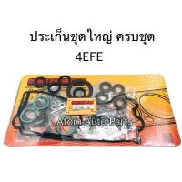 ราคา ประเก็นชุดใหญ่ 4EFE ครบชุด รหัส 04111 11080 04111 11140 (1384894423)