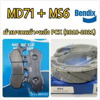 ราคา ชุดผ้าเบรค ผ้าเบรคหน้า หลัง MD71 MS6 BENDIX แท้ สำหรับ PCX 2018 2020 (12127462202)