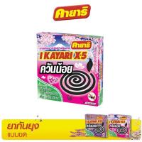 ราคา คายาริ X 5 10 ขด 1 กล่อง ยาจุดกันยุง สูตรควันน้อย กลิ่นซากุระ (19226102785)