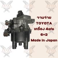ราคา จานจ่ายโตโยต้า Toyota เครื่อง 4afe สายไฟ 6 2 แท้มือสองญี่ปุ่น รับประกัน 1เดือน (19912497420)