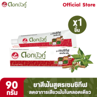 ราคา ดอกบัวคู่ ยาสีฟันสมุนไพร สูตรเซนซิทีฟ 1ชิ้น จำกัด 1 ออเดอร์ซื้อสูงสุดได้ 5 ชุด (464770985)