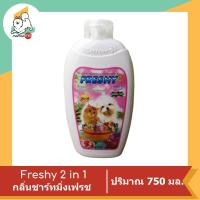 ราคา Freshy 2 in 1 แชมพูผสมครีมนวด สำหรับสุนัขและแมว 750 ml (11716448767)