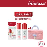 ราคา แพ็คคู่ Puricas Dark sport Acne scar Brightening Booter Serum 15ml เซรั่มบูสต์ผิว ฟรี Love tulip Bag (20304783324)