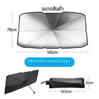 ราคา ร่มบังแดดหน้ารถ Car Sun Shade Umbrella ของแท้ 100 (20146204988)