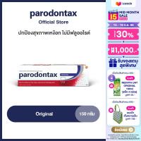ราคา เลือกสูตรได้ PARODONTAX TOOTHPASTE 150G พาโรดอนแทกซ์ ยาสีฟัน ปกป้องสุขภาพเหงือก 150 กรัม (19416888836)