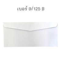 ราคา ซองจดหมาย ซอง ซองกระดาษ สีขาว ฝาสามเหลี่ยม แพ็ค 50 ซอง เบอร์ 9 125 (15048363313)