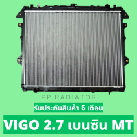 ราคา หม้อน้ำ วีโก้ VIGO เบนซิน 2 7 เกียร์ธรรมดา หนา 26 มิล PP RADIATOR (18657568405)