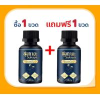 ราคา น้ำมันนวด สุขกายะ โปร 1 แถม 1 Sukaya ยานวด น้ำมันนวด คลายเส้น เคล็ด ขัดยอก แก้ปวด ลดอาการอักเสบ เส้นตรึง เหน็บชา วัดโพธิ์ (20269436030)