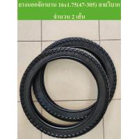 ราคา ยางนอก ยางนอกจักรยานเด็ก ขนาด 16x1 75 47 305 หรือ ขนาด 16 นิ้ว ลายวิบาก (12675647269)