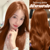 ราคา แถมชุด9ชิ้น สีย้อมผม สูตรอ่อนโยน ผสมโสมเกาหลี ออแกนิค ผมไม่เสีย กลิ่นหอมติดผม สีติดทนนานเป็นธรรมชาติ ยาย้อมผม แชมพูย้อมสีผม สีผม ยาย้อมผมออแกนิ ครีมย้อมผม (19973261425)