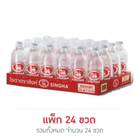 ราคา โซดา ตราสิงห์ แพ็ค 24 ขวด (11259994004)