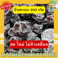 ราคา บ๊วยซากุระ 200 กรัม ถุงซิปล็อคซีล คุณติ๊กหวานเจี๊ยบ สด ใหม่ เปรี้ยวหวานกำลังดี หวานเจี๊ยบน้ำตาลไทย (20361154269)