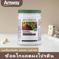 ราคา Amway protein แอมเวย์ นิวทริไลท์ โปรตีน สามรส ผงโปรตีนธรรมดา ผงโปรตีนรสช็อกโกแลต ผงโปรตีนรสชาเขียว (19476363588)