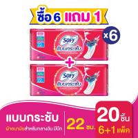 ราคา ซื้อ 6 แถม 1 Sofy โซฟี แบบกระชับ สลิม ผ้าอนามัยสำหรับกลางวัน แบบไม่มีปีก 22 ซม จำนวน 20 ชิ้น 6 แพ็ค (20122879457)
