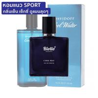 ราคา น้ำหอมผู้ชาย Blotto Fragrance EDP หอมติดทนนาน กลิ่น Cool Men สำหรับผู้ชาย 30ml Cool Water (3518374012)