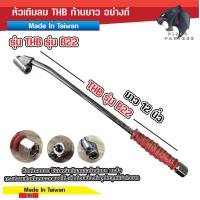 ราคา หัวเติมลมรถยนต์ THB หัวเติมลมยาง 2 ทางแบบยาว 8 นิ้ว รุ่น B29 12 นิ้ว รุ่น B22 (19898943252)