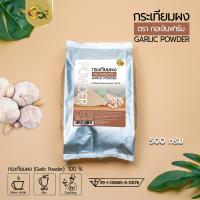 ราคา กระเทียมบดผง ตรากอเงินฟาร์ม (17962246782)