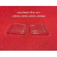 ราคา กรอบไฟหน้า L2808 L3408 L4508 L4508di คูโบต้า กรอบไฟ ตาไฟ กระจกไฟ ไฟหน้า กรอบ กระจก อะไหล่รถไถ kubota (17123539473)