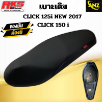 ราคา เบาะเดิม CLICK 125 I NEW 2017 CLICK 150 i เบาะมอเตอร์ไซค์ (19704347750)