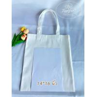 ราคา กระเป๋าผ้าดิบสีขาว ราคาส่ง กระเป๋าผ้าดิบ กระเป๋าผ้ารักษ์โลก กระเป๋าผ้า พร้อมส่ง (19613680500)