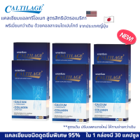 ราคา Caltilage แคลทรีเลจ แคลเซียมแอลทรีโอเนทผสมคอลลาเจนบำรุงข้อกระดูก 30 เม็ด x 6กล่อง (100349405)