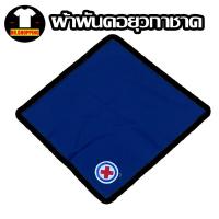 ราคา ผ้าพันคอยุวกาชาด ผ้าพันคอ ยุวกาชาด อุปกรณ์ยุวกาชาด โลโก้ยุวกาชาด สีกรม ติดตรากาชาด พร้อมส่ง (14220605817)