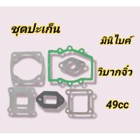 ราคา ชุดปะเก็น มอเตอร์ไซค์จิ๋ว มินิไบค์ วิบากจิ๋ว รถวิบากเครื่องตัดหญ้า (18124907876)