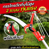 ราคา กรรไกรกระตุก เลื่อยกระตุกกิ่งไม้ เลื่อยตัดกิ่งไม้ กรรไกรตัดกิ่งไม้สูง กรรไกรตัดกิ่ง ตัดกิ่งไม้ ปรับระดับได้ มีรอกช่วยผ่อน (19754209786)