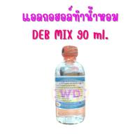 ราคา แอลกอฮอล์ใส่น้ำหอม แอลกอฮอล์ผสมน้ำหอม น้ำผสมหัวเชื้อน้ำหอม แอลกอฮอล์ผสมน้ำหอม แอลกอฮอล์ผสมมัคส์ แอลกอฮอล์ (17249420341)