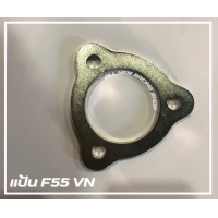 ราคา หน้าแปลนท่อไอเสีย แป้นF55 VN (19340056257)