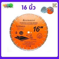 ราคา KEENNESS ใบตัดเพชร คอนกรีต ขนาด 14 นิ้ว และ 16 นิ้ว 3 6MM ใบตัดคอนกรีต ใบตัดถนน ใบตัดยางมะตอย ใบตัด ผ่าร่อง ตัดถนน (19576057382)
