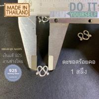 ราคา ตะขอสร้อยตัวM ตะขอสร้อย ตะขอสร้อยเงินแท้ ตะขอสร้อยเงิน (12601383950)