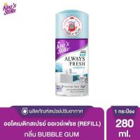 ราคา Kings Stella Always Fresh สเปรย์ 280 ml รีฟิล (10054511339)