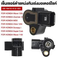 ราคา แมพเซ็นเซอร์ 110i แท้ MAP TPS Wave110i Wave125iปลาวาฬ MSX Scoopy i Zoomer x Click110i 125i แมพเซนเซอร์110i (19674771274)
