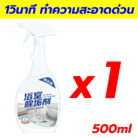 ราคา คราบตะกรัน 10 ปีขจัดได้เพียงฉีดครั้งเดียว น้ำยาขจัดคราห้องน้ำ500MLขจัดคราบฝังลึก ดับกลิ่น ฆ่าเชื้อแบคทีเรีย คราบกระเบื้อง น้ำยาล้างชักโครก น้ำยาล้างห้องน้ำ สเปรย์กำจัดเชื้อรา โฟมทำความสะอาดห้องน้ำ น้ 
