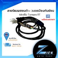 ราคา สายรีแมพมีกันย้อน HONDA รองรับ Tunepro RT สายรีแมพ สายรีแมพกันย้อน (20339624736)