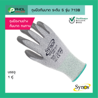 ราคา ถุงมือกันบาด Synos รุ่น TK 713B กันบาดระดับ 5 เคลือบ PU กันลื่น (7946699017)