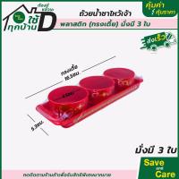 ราคา ชุดถ้วยน้ำชา โรงงานไทย พิมพ์ทอง ลายฮก มงคล พลาสติกเกรดA ถ้วยน้ำชา ไหว้เจ้า ชุดถ้วยน้ำชาแดง 5ใบ พร้อมถาด ทรงเตี้ย สูง ถาดกลม ถาดยาว saveandcare คุ้มค่าคุ้มราคา (19999395482)
