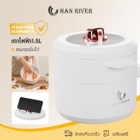 ราคา HAN RIVER หม้อมินิไฟฟ้า หม้อไฟฟ้า อเนกประสงค์ หม้อสุกี้ ไม่ติดหม้อ หม้อชาบู หม้อไฟไฟฟ้าขนาดเล็ก Electric Multi cookers 1 5L ปุ่ม ประกัน 1 ปี (16875370941)