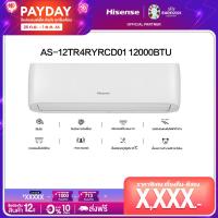 ราคา Hisense เครื่องปรับอากาศติดผนัง CD serie ระบบ Inverter 12000 BTU รุ่น AS 12TR4RYRCD01 ไม่รวมค่าติดตั้ง (8688833975)