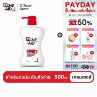 ราคา ส่งฟรี ACNE AID LIQUID CLEANSER 500 ML แอคเน่ เอด ลิควิด เคลนเซอร์ สำหรับผิวมัน เป็นสิวง่าย 500 มล (7104130861)