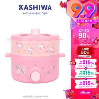 ราคา สินค้าแท้ประกันศูนย์ Kashiwa x Hello Kitty หม้ออเนกประสงค์ พร้อมซึ้งนึ่ง หม้อไฟฟ้า ซึ้งนึ่ง ลายคิตตี้ ปี 2023 รุ่น KW 109 (16343176307)