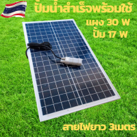 ราคา ปั้มน้ำโซล่าเซลล์ ปั้มโซล่าเซลล์ 12V ปั้มโซล่าเซลล์ dc โซล่าเซลล์ปั้ม ปั้มจุ่มโซล่าเซลล์ ปั้มโซล่า ชุดสำเร็จ ชุดพร้อมใช้ แผงโซล่าเซลล์ โซล่าเซลล์ แผ่นโซล่าเซลล์ 18V แผ่นโซล่าเซลล์ 30W (12827313396)